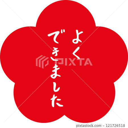 Flower circle, red circle, brush writing, well done, hand-drawn stamp Flower circle, red circle, brush writing, well done, hand-drawn stamp 121726518