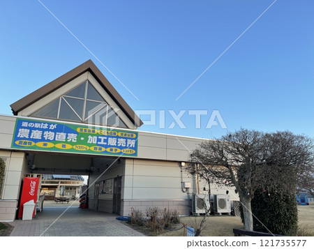 Roadside station in Kanto, Haga-gun, Tochigi Prefecture, also has a hot spring facility Roadside station Haga 121735577