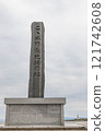 Shimokita Peninsula, Omazaki - Northernmost tip of Honshu 121742608