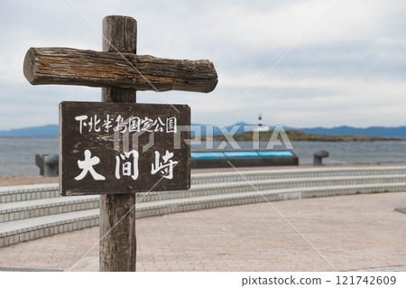 Shimokita Peninsula, Omazaki - Northernmost tip of Honshu Shimokita Peninsula, Omazaki - Northernmost tip of Honshu 121742609