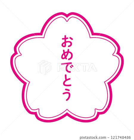 透明背景上帶有文字“祝賀”的櫻花郵票式插圖 121748486