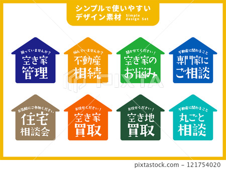 Simple and easy-to-use design materials/for real estate 121754020