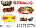 Lettering set for flyers (cheap, half price, New Year's sale, new student sale, closing sale, year-end sale) 121756779