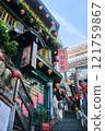 台灣九份，復古建築和燈籠裝飾的歷史街道 121759867