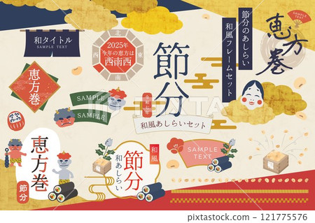 Setsubun Day frame illustration set - Ehomaki characters Setsubun Day frame illustration set - Ehomaki characters 121775576