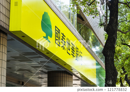 Low-angle view of the Cathay United Bank branch building in Kaohsiung, Taiwan. It's a subsidiary of the Cathay Financial Holdings company. 121778832