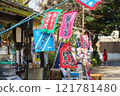 An old-fashioned shop in Ueno Park 121781480