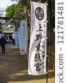 Ueno Toshogu's climbing 121781481