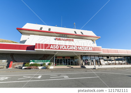 Aso Volcano Museum in Aso City, Kumamoto Prefecture on a clear day 121782111