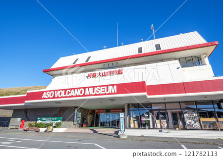 熊本縣阿蘇市，晴天時的阿蘇火山博物館 121782113