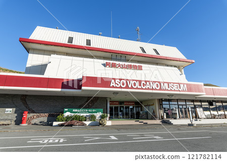 Aso Volcano Museum in Aso City, Kumamoto Prefecture on a clear day 121782114