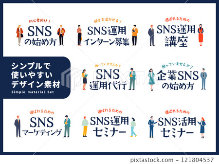 Simple and easy-to-use design materials/SNS management Simple and easy-to-use design materials/SNS management 121804537