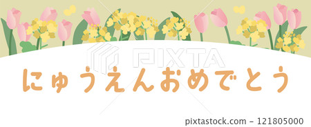 慶祝進入花園的油菜花和鬱金香插圖模板 121805000
