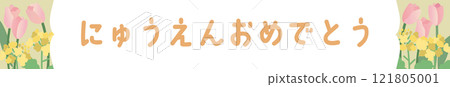 慶祝進入花園的油菜花和鬱金香插圖模板 121805001