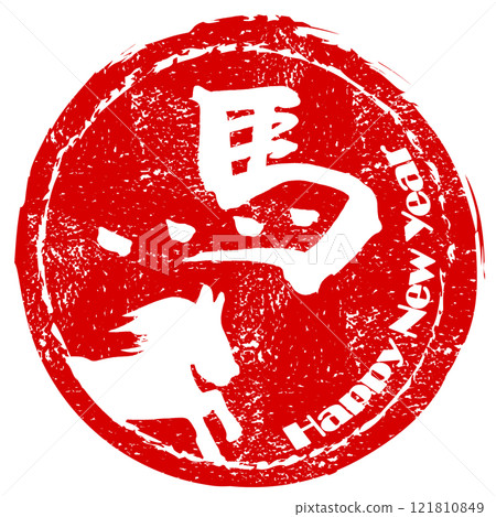 毛筆字馬（水墨馬）新年快樂 Inpu .n 121810849