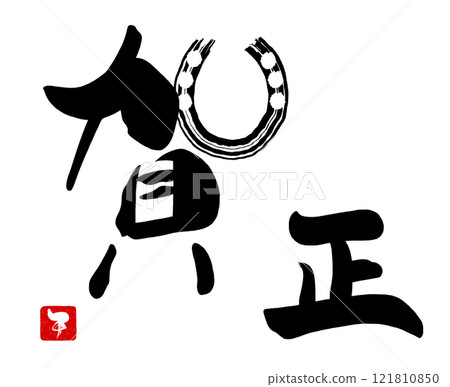 Brush character Kasho (horseshoe) Go Inpu .n Brush character Kasho (horseshoe) Go Inpu .n 121810850