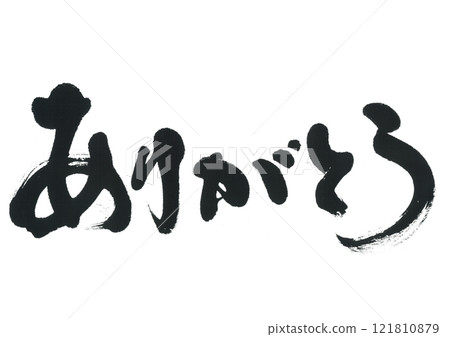 謝謝刷字符。 謝謝刷字符。 121810879