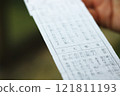 Okichi's Omikuji 121811193