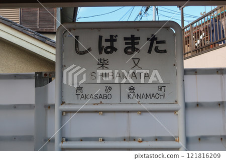 Shibamata Station on Keisei Kanamachi Line in Katsushika, Tokyo, Japan. January 5, 2025 Shibamata Station on Keisei Kanamachi Line in Katsushika, Tokyo, Japan. January 5, 2025 121816209