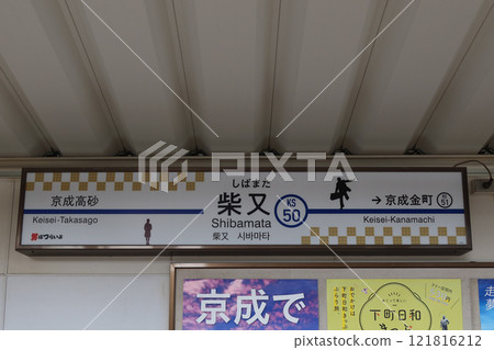 Shibamata Station on Keisei Kanamachi Line in Katsushika, Tokyo, Japan. January 5, 2025 121816212