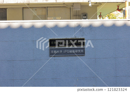 Plaques of the Kyoto University Institute of Medical Biology and the Kyoto University Center for iPS Cell Research and Application 121823324