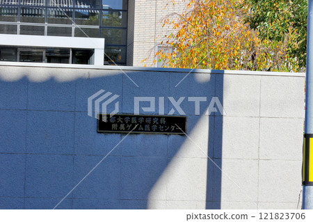 Kyoto University Graduate School of Medicine, Center for Genomic Medicine Nameplate 121823706