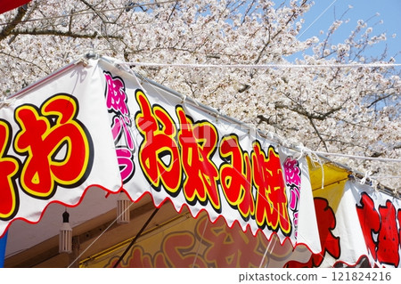 企業形象：櫻花節攤位上的暖簾 121824216