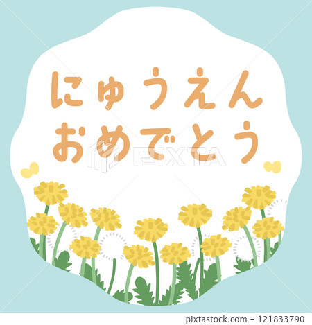 Dandelion illustration template to celebrate entering kindergarten 121833790