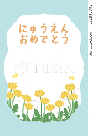 慶祝入園蒲公英插畫模板 121833792