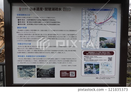 Lake Biwa Canal Memorial Museum Incline Ruins Lake Biwa Canal Memorial Museum Incline Ruins 121835373