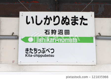 Ishikari-Numata Station JR Ishikari-Numata Station Terminal Station Rumoi Main Line Sassho Line Ishikari-Numata Station JR Ishikari-Numata Station Terminal Station Rumoi Main Line Sassho Line 121835966