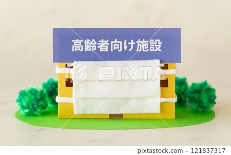 老人設施的感染預防措施、團體感染預防、設施和口罩 老人設施的感染預防措施、團體感染預防、設施和口罩 121837317