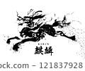 手寫風格麒麟 121837928