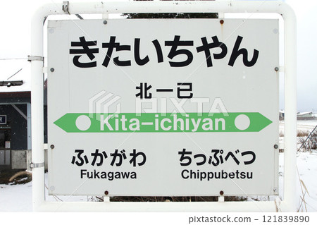 Kitaichiyan Station JR Kitaichiyan Station Difficult to read station Rumoi Main Line 121839890