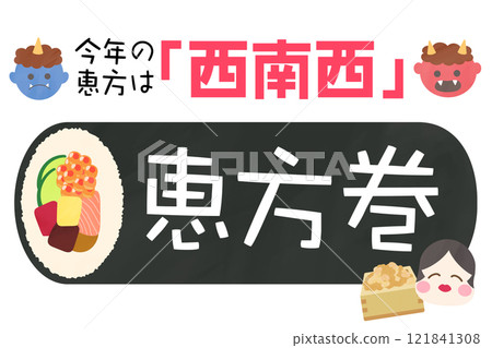 The lucky direction for 2025, Reiwa 7, is southwest-west and Setsubun promotional template for stores, retail, and sales 121841308