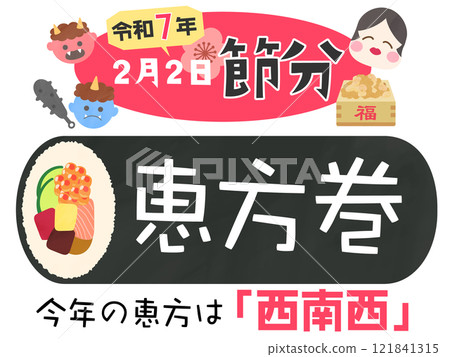 2025 Reiwa 7 explanation of the lucky direction and Setsubun promotion template for storefronts, retail, sales 121841315