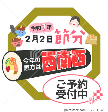 2025 Reiwa 7 explanation of the lucky direction and Setsubun promotion template for storefronts, retail, sales 121841326