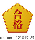 路過的插圖 121845185