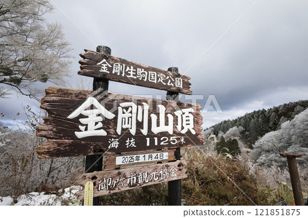 金剛山山頂招牌 121851875