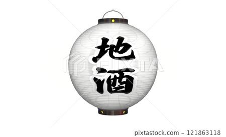 白色燈籠的圖像，上面寫著“當地清酒”，在夜間點亮（可在任何背景上使用的 PNG 圖像） 121863118