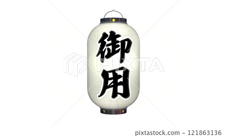 A white lantern B with the words "Goyo" written on it, lit at night (PNG image that can be used on any background) 121863136