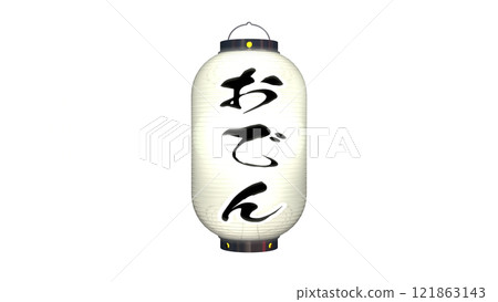 白色燈籠 A 的圖像，上面寫著“Oden”，在夜間點亮（可在任何背景上使用的 PNG 圖像） 121863143
