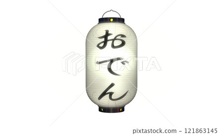 白色燈籠 C 的圖像，上面寫著“Oden”，在夜間點亮（可在任何背景上使用的 PNG 圖像） 121863145