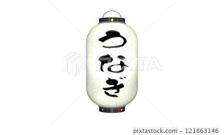白色燈籠 A 的圖像，上面寫著“鰻魚”一詞，在夜間點亮（可在任何背景上使用的 PNG 圖像） 121863146
