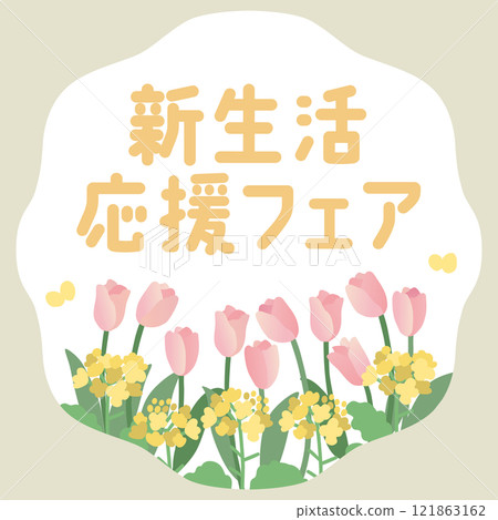 油菜花和鬱金香的“新生命支持”向量模板 121863162