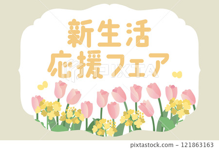 油菜花和鬱金香的“新生命支持”向量模板 121863163