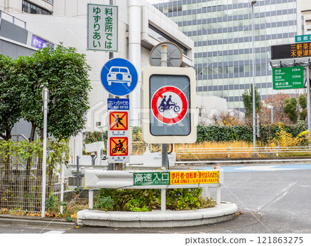 首都高速入口 - 禁止行人和自行車進入的注意事項 121863275