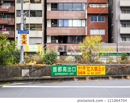 Shuto Expressway Exit: No Entry/No Trespassing Alert Shuto Expressway Exit: No Entry/No Trespassing Alert 121864704