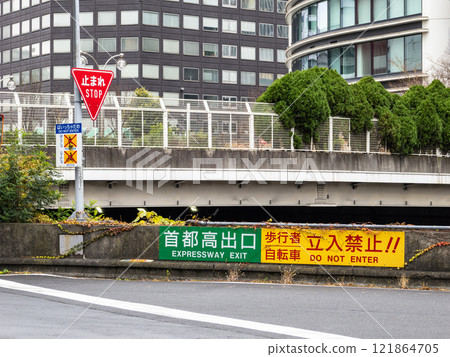 Shuto Expressway Exit: No Entry/No Trespassing Alert 121864705