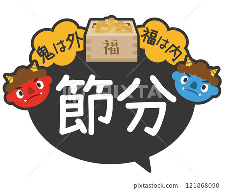 Setsubun_丟豆豆POP_促銷品（日本年度活動） 121868090